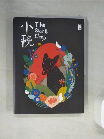 【書寶二手書T6／藝術_TSD】小輓：阿尼默漫畫集_阿尼默