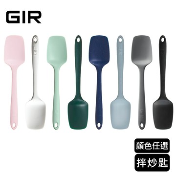 美國GIR 頂級白金矽膠拌炒匙/料理鏟/料理匙/拌炒勺/平鏟/煎匙（顏色任選）