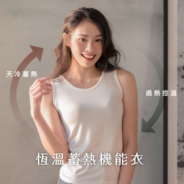 恆溫蓄熱機能衣-輕盈背心款-【V9806】