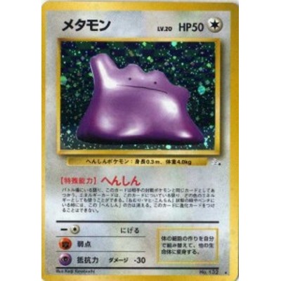 ポケモンカードゲーム 01n132 メタモン （特典付：限定スリーブ 