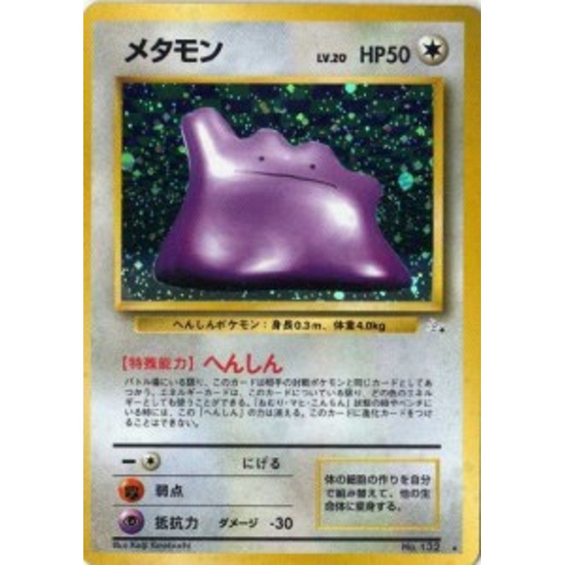 ポケモンカードゲーム 01n132 メタモン （特典付：限定スリーブ