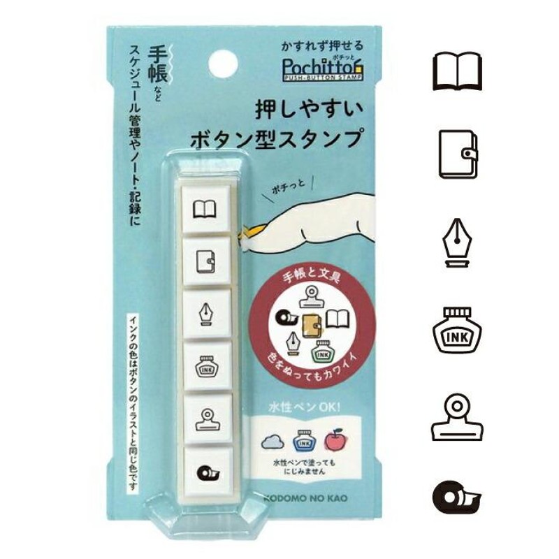 ポチッと6 押しやすい ボタン型スタンプ - アート用品