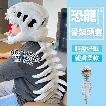 現貨 親子裝扮 拍照道具 恐龍骨架頭套 派對Cosplay頭套 毛絨恐龍帽 萬聖節搞怪帽【H669】