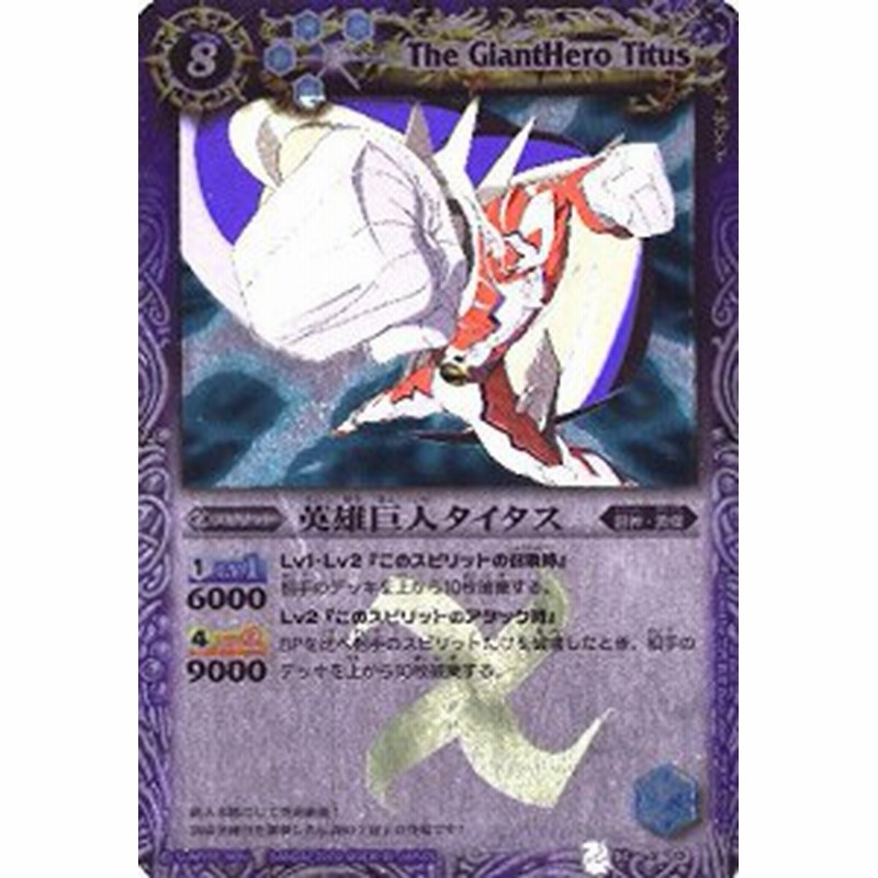 バトルスピリッツ 英雄巨人タイタス ｘレア X 12 中古品 通販 Lineポイント最大1 0 Get Lineショッピング