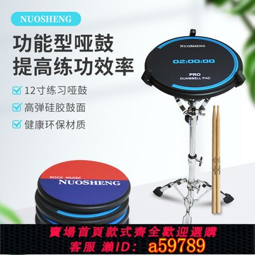 【全網低價 可打統編】諾聲啞鼓墊套裝12寸啞鼓練習器節拍器架子鼓亞鼓初學入門打擊板