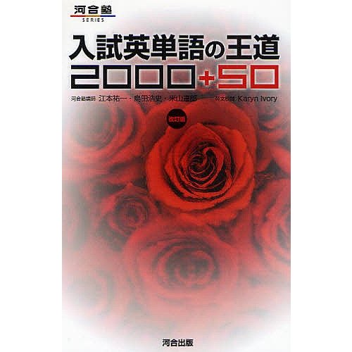 入試英単語の王道2000