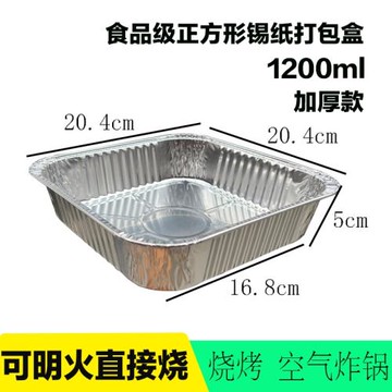 正方形鋁箔盒一次性烘焙錫紙燒烤空氣炸鍋蛋糕模具烤箱外賣打包盒
