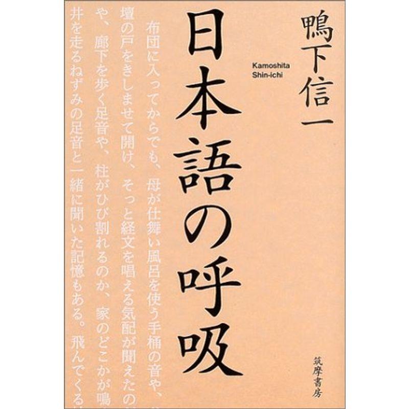 日本語の呼吸