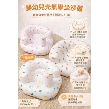 台灣現貨💥寶寶充氣沙發椅兒童充氣椅寶寶學坐椅充氣坐椅嬰兒充氣椅幫寶椅寶寶學坐充氣椅學坐椅