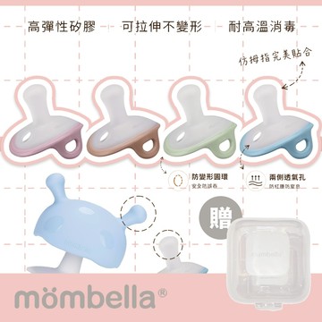 英國 Mombella 啾比蘑菇安撫奶嘴 仿拇指設計 柔軟觸感 輕量設計