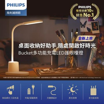 Philips 飛利浦  Bucket 多功能充電檯燈 (PD068)