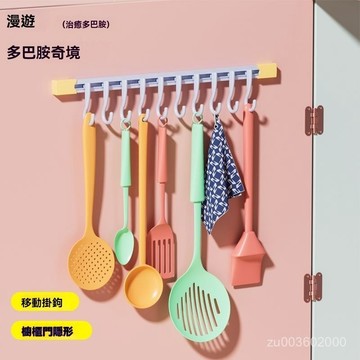 🔥佑佑精選🔥丨多巴胺滑動排鈎廚房掛鈎一排滑軌掛鈎架免打孔掛桿強力承重置物架 PMAF