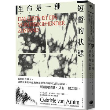 生命是一種短暫的狀態