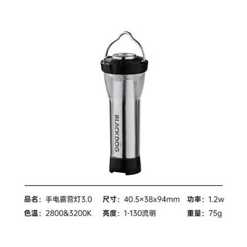 blackdog黑狗戶外燈塔露營照明LED燈營地氛圍燈應急手電筒GZ套裝