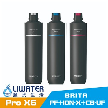 【麗水生活】德國BRITA 碧然德 mypure pro X6 濾心組0.1微米中空絲膜 PF+ION-X+CB-UF