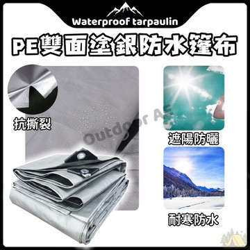 PE防水篷布 帳篷地布 天幕 防水布 遮陽布 防雨布 雙面塗銀 加厚 防曬 隔熱 遮雨布 篷布 油布 塑料布 貨車篷布
