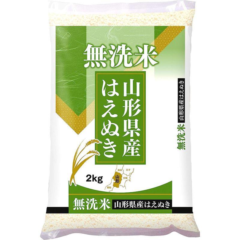 精米 山形県産 はえぬき 無洗米 2kg 令和4年産