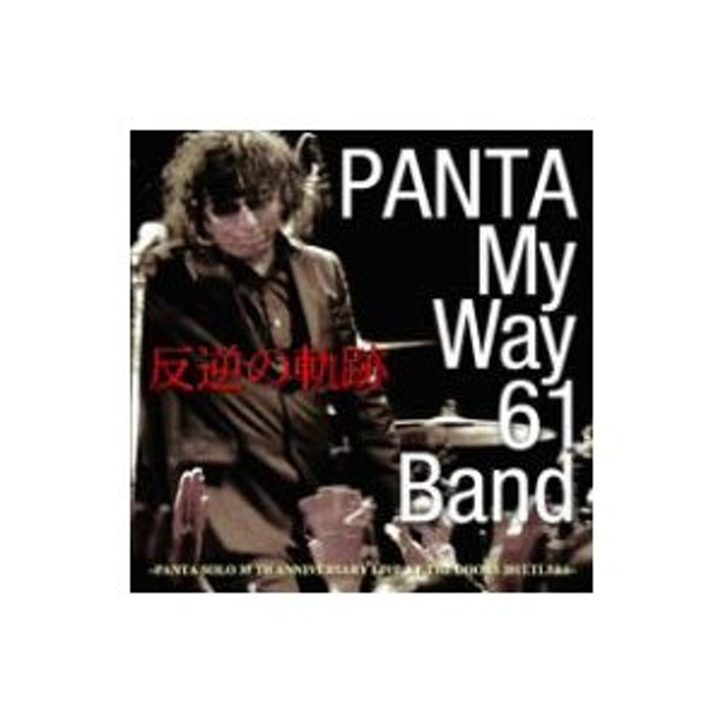 反逆の軌跡～PANTA SOLO 35 TH ANNIVERSARY LIVE