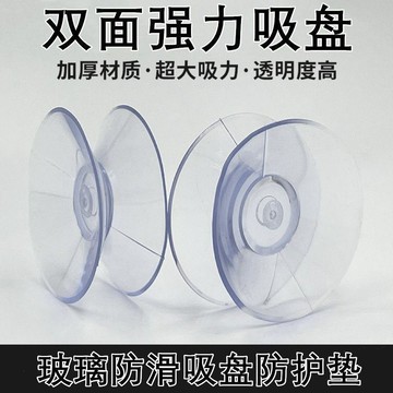 🚚免運🚚臺灣出貨🚀雙面強力吸盤 加厚材質超大吸力透明度高 傢俱掛鉤茶几檯面透明玻璃強力固定固定器防滑防滑墊雙面強力吸盤