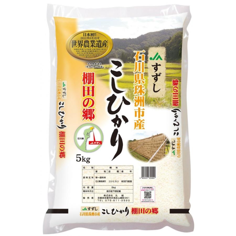 令和３年度産　石川県産コシヒカリ　無洗米5キロ増量可能！！2000円