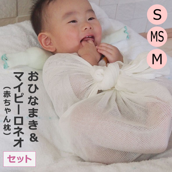 おひなまき2枚入 マイピーロネオ＋ セット トコちゃんベルト 青葉 巻き