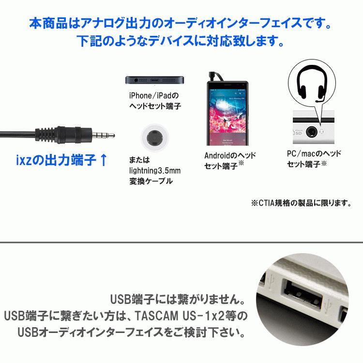 TASCAM ixz iOS lightning接続ケーブルセット