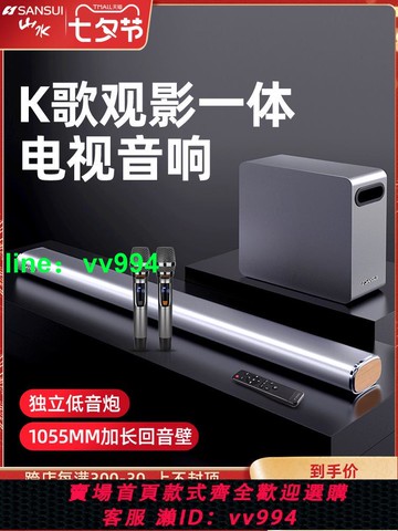山水電視音響回音壁客廳K歌家庭影院級ktv套裝投影儀音箱藍牙環繞