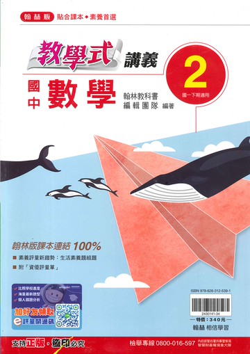 翰林版-國中1下-教學式講義-數學2-七年級下學期-114學年適用