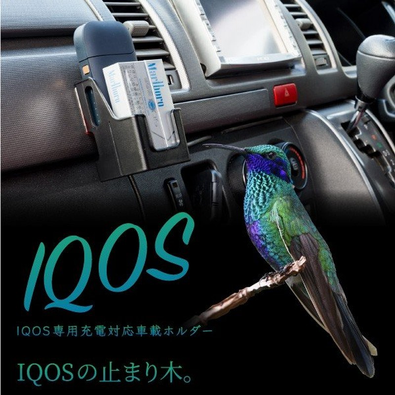アイコス ホルダー 車用 簡単取付け 充電ケーブル対応 Iqos 収納 車載ホルダー スタンド 充電ホルダー ヒートスティック 通販 Lineポイント最大0 5 Get Lineショッピング