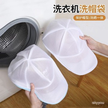 桃園發貨帽子洗護袋洗帽袋洗衣袋防變形洗衣機帽子便捷洗護袋機洗網兜家用 CBCE QMJS