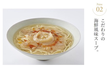 ふかひれラーメン「塩」4食セット＜石渡商店＞