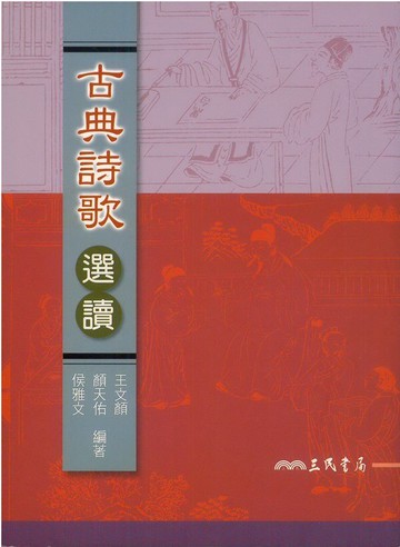 三民高中新詩遊樂園