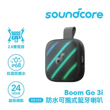 【Soundcore】Boom GO 3i 防水可攜式藍牙喇叭｜岩曜黑