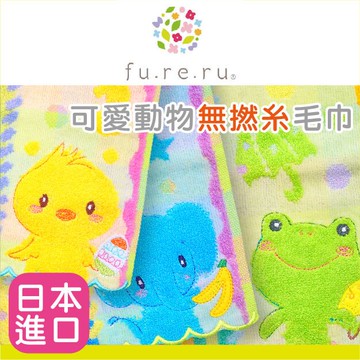 fu.re.ru 右下動物貼布無撚糸毛巾 特性：100%純棉+部分無撚糸造型設計(手帕巾 毛巾 方巾 洗臉巾)【沙克思】
