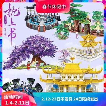 三生三世枕上書迪麗熱巴鳳九帝君女孩子拼裝積木玩具禮物