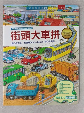 【書寶二手書T1／少年童書_AYH】街頭大車拼_史蒂芬‧賽德爾,  牟羿達