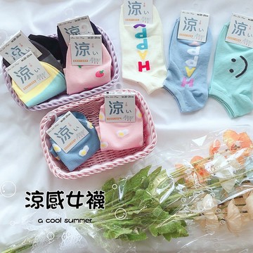 台灣製造 超柔軟【涼感女襪】 船型襪 短襪 女襪 踝襪 船襪 涼感襪