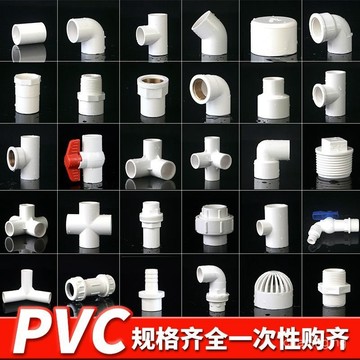 貨✔貨✔貨✔pvc水管配件大全彎頭立體三通四通魚缸上下給水管件膠粘塑料接頭🔥815🔥 GG07