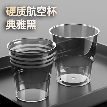 航空杯一次性硬食品級耐高溫塑料杯子透明水晶高檔家用熱酒茶水杯
