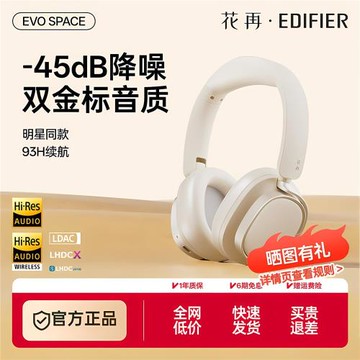 漫步者花再Evo Space頭戴式耳機無線藍牙降噪耳麥游戲電競電腦新