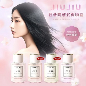JIUJIU 親親 輕奢 隔離 髮香噴霧 30ml 香氛噴霧 頭髮 髮香 香氛 髮香水 護髮【三哥嚴選】DS027790