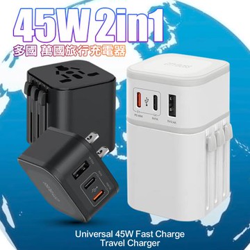 CITY BOSS COT-976 45W二合一萬國旅行充電器 澳/英/歐規 轉接插頭(USB-A+雙Type-C 快充頭)