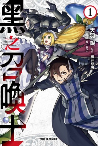黑之召喚士（1）[二手書_良好]