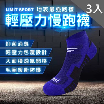 【LIMIT】輕壓力慢跑襪(紫黑)