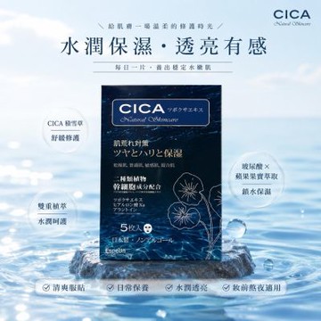 日本Espeon CICA積雪草保濕修護面膜(5入/盒)