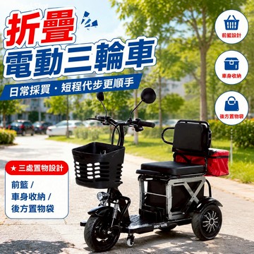 【🔥免牌免照】電動折疊三輪車 電動三輪車 電動代步車 可折疊  LED大燈 大容量儲物 親子/買菜/代步專用 日常代步車