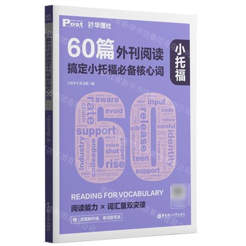 60篇外刊閱讀搞定小託福必備核心詞(共3冊)丨天龍圖書簡體字專賣店丨9787562878445 (tl2521)