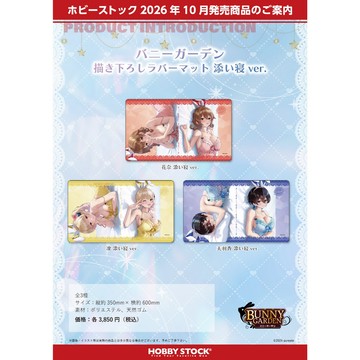 【RE】(免訂金) 預購26年10月 HS 軟膠桌墊 一兔兔秘密花園 陪睡ver.