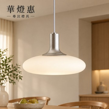 【華燈惠】 銀白扁圓吊燈 北歐簡約餐桌燈 直徑28/18公分 吊線200公分可調 吧檯中島燈 臥室床頭吊燈