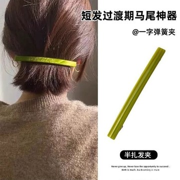 新品9折⚡短髮半紮髮飾過渡期神器一字彈簧夾2025新款高端後腦勺髮夾頭飾女 JN4T